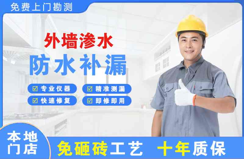 泰州外墙渗水维修
